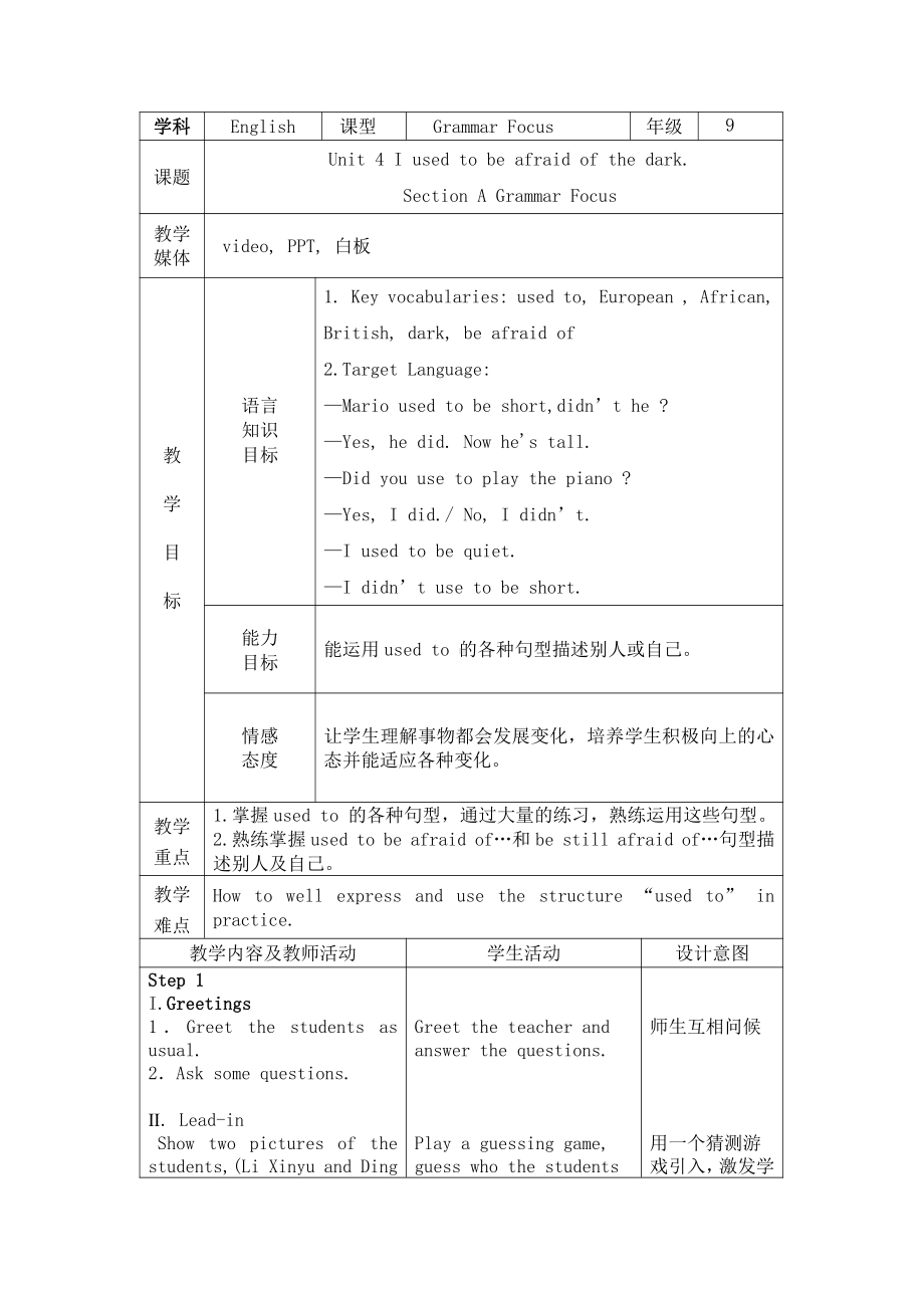 人教版九年级Unit 4 I used to be afraid of the dark.-Section A Grammar focus 4a—4c-教案、教学设计-部级优课-(配套课件编号：6108c).doc_第1页