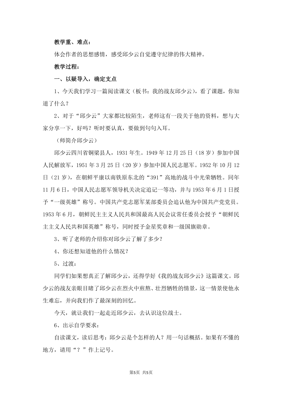 部编六年级语文上册9《我的战友邱少云》教案.docx_第2页