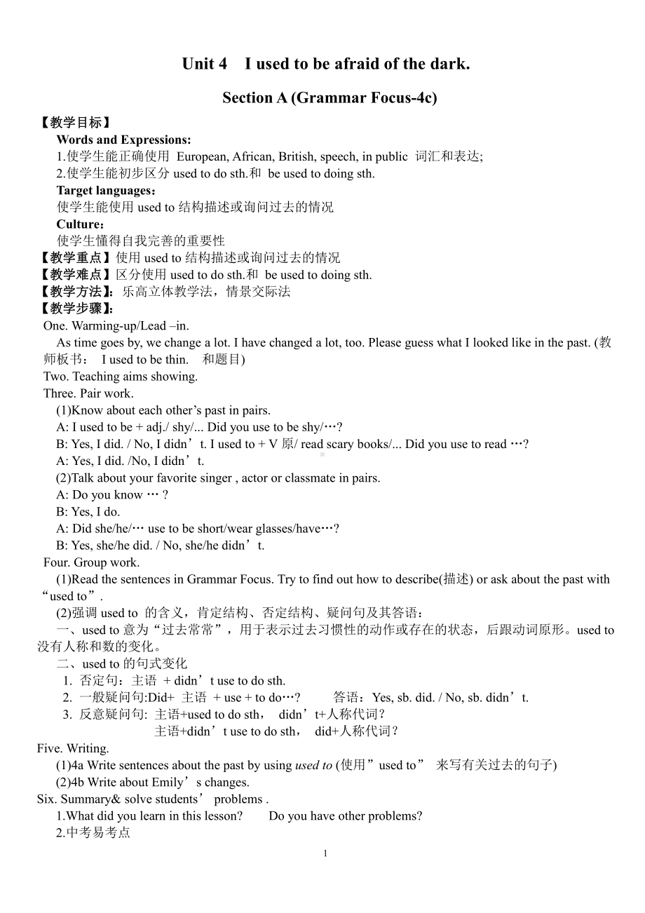 人教版九年级Unit 4 I used to be afraid of the dark.-Section A Grammar focus 4a—4c-教案、教学设计-公开课-(配套课件编号：702cc).doc_第1页