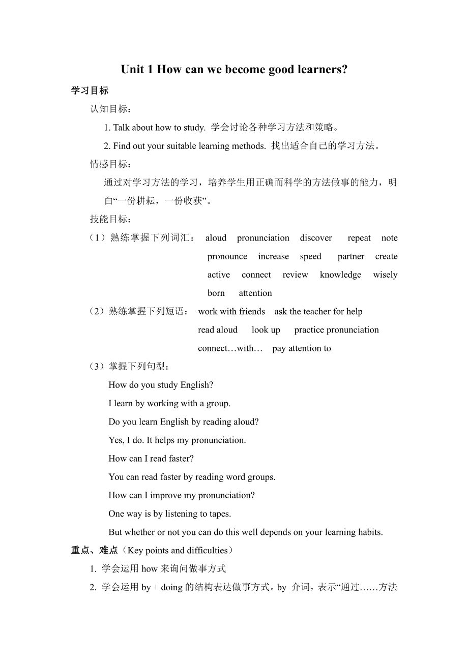 人教版九年级Unit 1 How can we become good learners -Section B 1a—1e-教案、教学设计-公开课-(配套课件编号：80521).doc_第1页