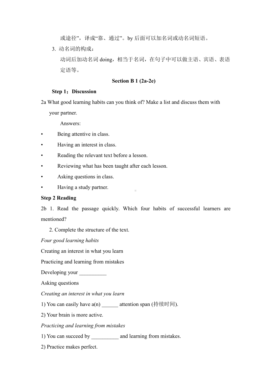 人教版九年级Unit 1 How can we become good learners -Section B 1a—1e-教案、教学设计-公开课-(配套课件编号：80521).doc_第2页