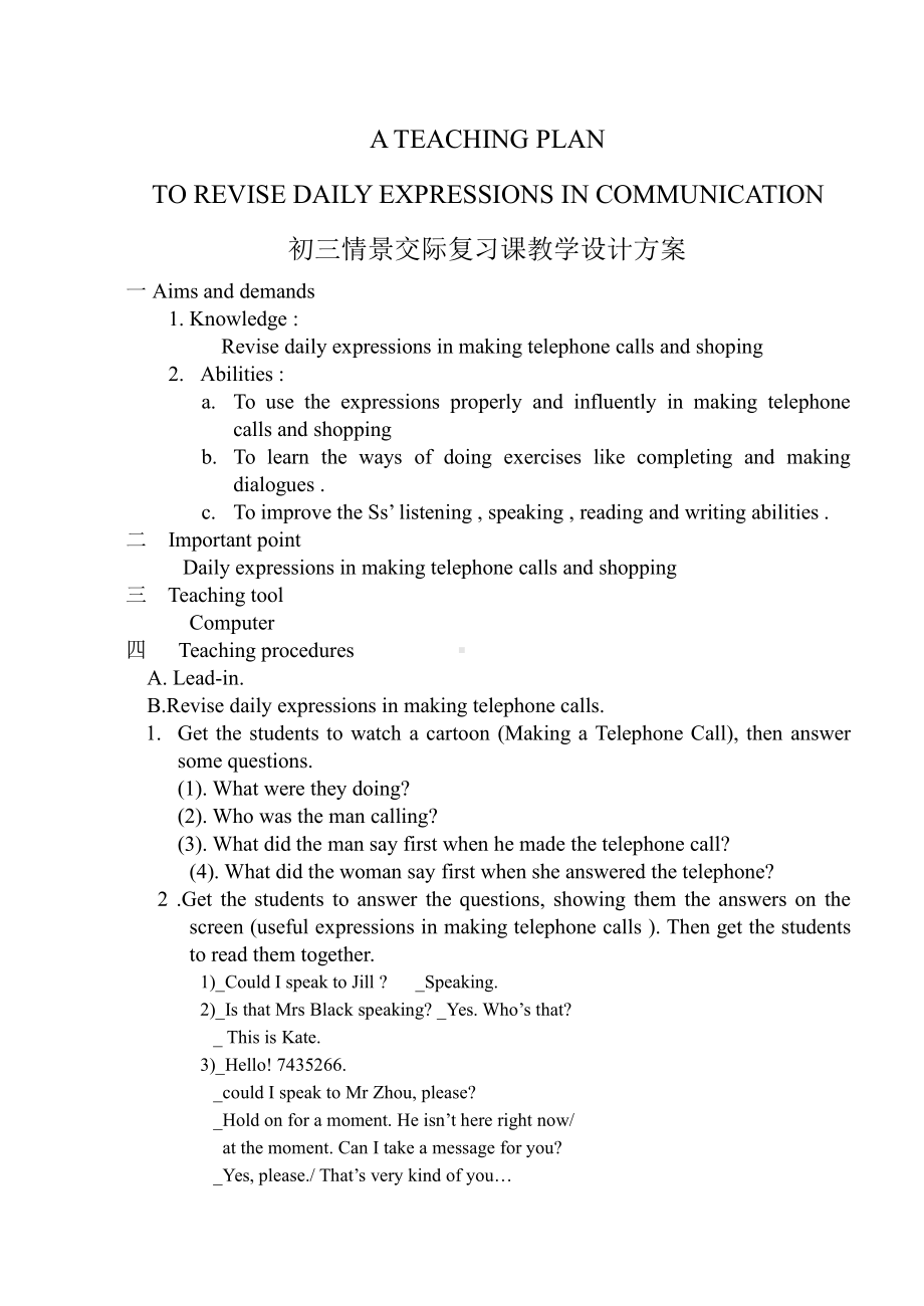 人教版九年级Unit 3 Could you tell me where the restrooms are -Section B 2a—3b Self check-教案、教学设计-公开课-(配套课件编号：e3daf).doc_第1页