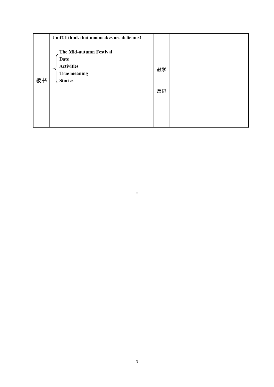 人教版九年级Unit 2 I think that mooncakes are delicious!-Section A 3a—3c-教案、教学设计-公开课-(配套课件编号：d0c43).doc_第3页