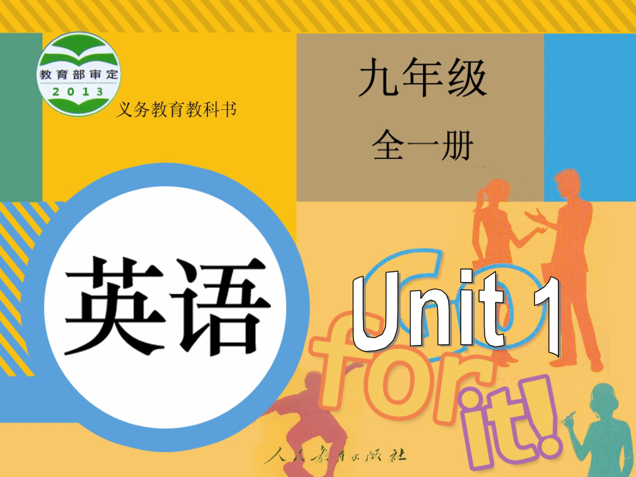 人教版九年级Unit 1 How can we become good learners -Section A Grammar focus 4a—4c-ppt课件-(含教案)-公开课-(编号：a043e).zip