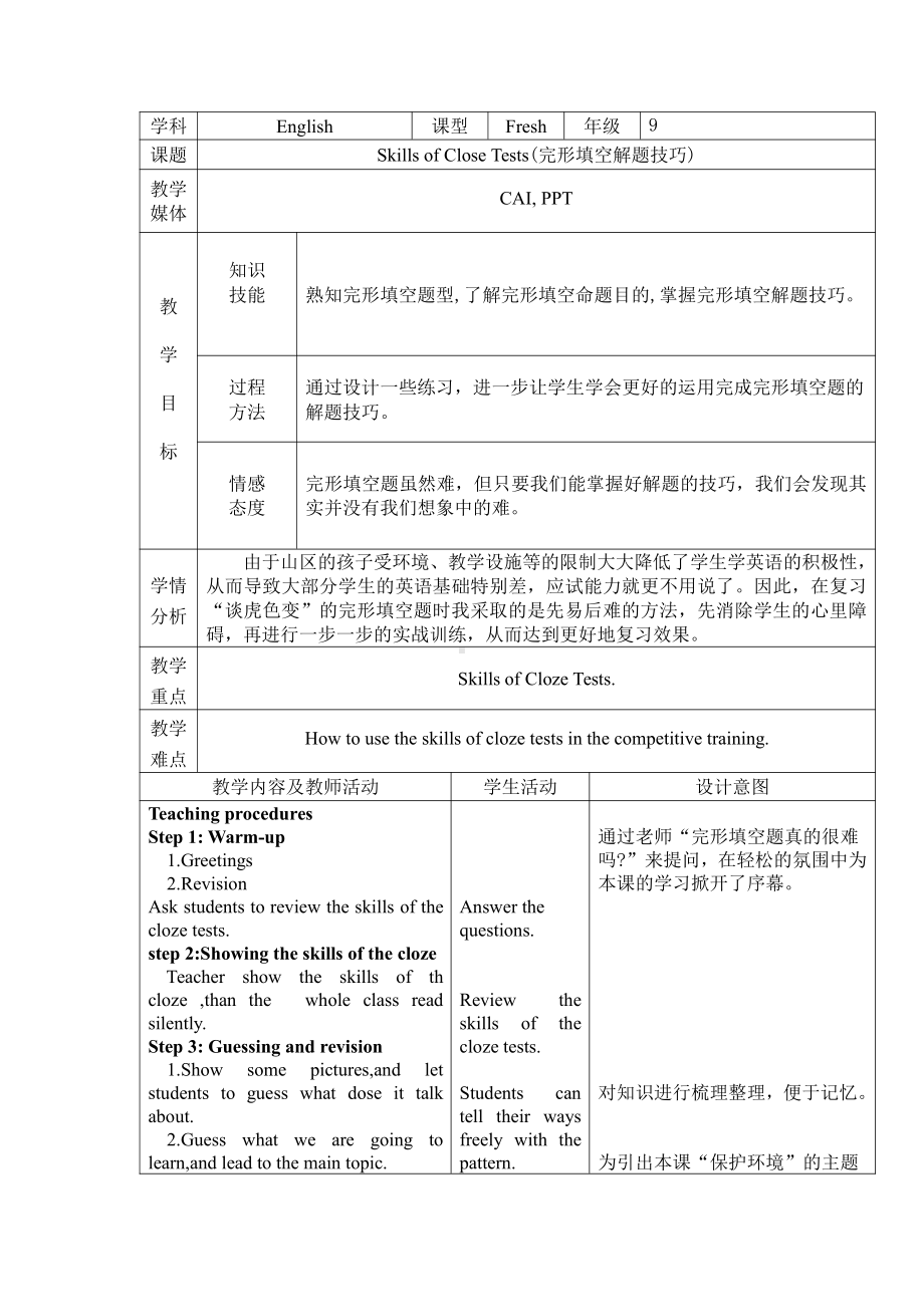 人教版九年级Unit 13 We're trying to save the earth!-Section B 3a—3b Self check-教案、教学设计-公开课-(配套课件编号：f4a0d).docx_第1页