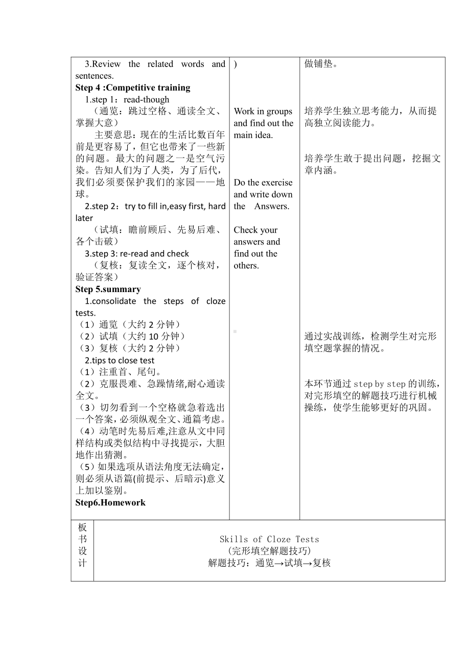 人教版九年级Unit 13 We're trying to save the earth!-Section B 3a—3b Self check-教案、教学设计-公开课-(配套课件编号：f4a0d).docx_第2页