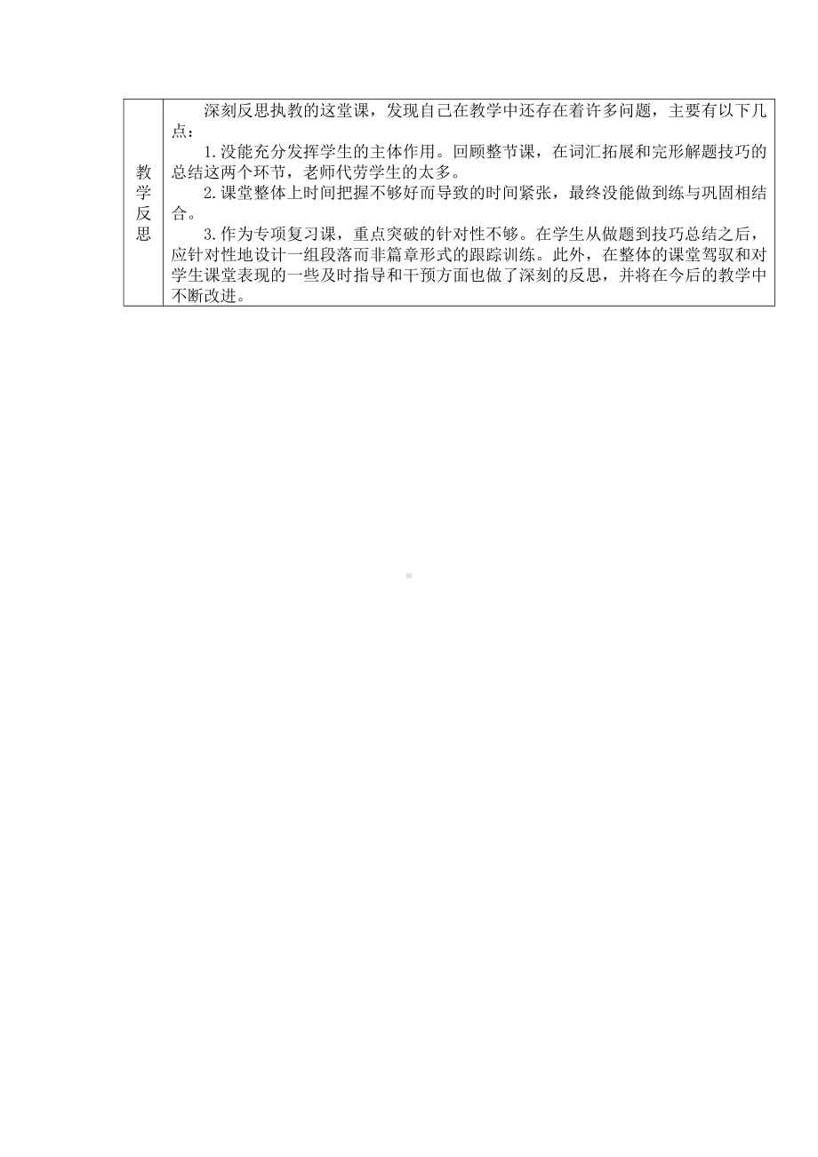 人教版九年级Unit 13 We're trying to save the earth!-Section B 3a—3b Self check-教案、教学设计-公开课-(配套课件编号：f4a0d).docx_第3页