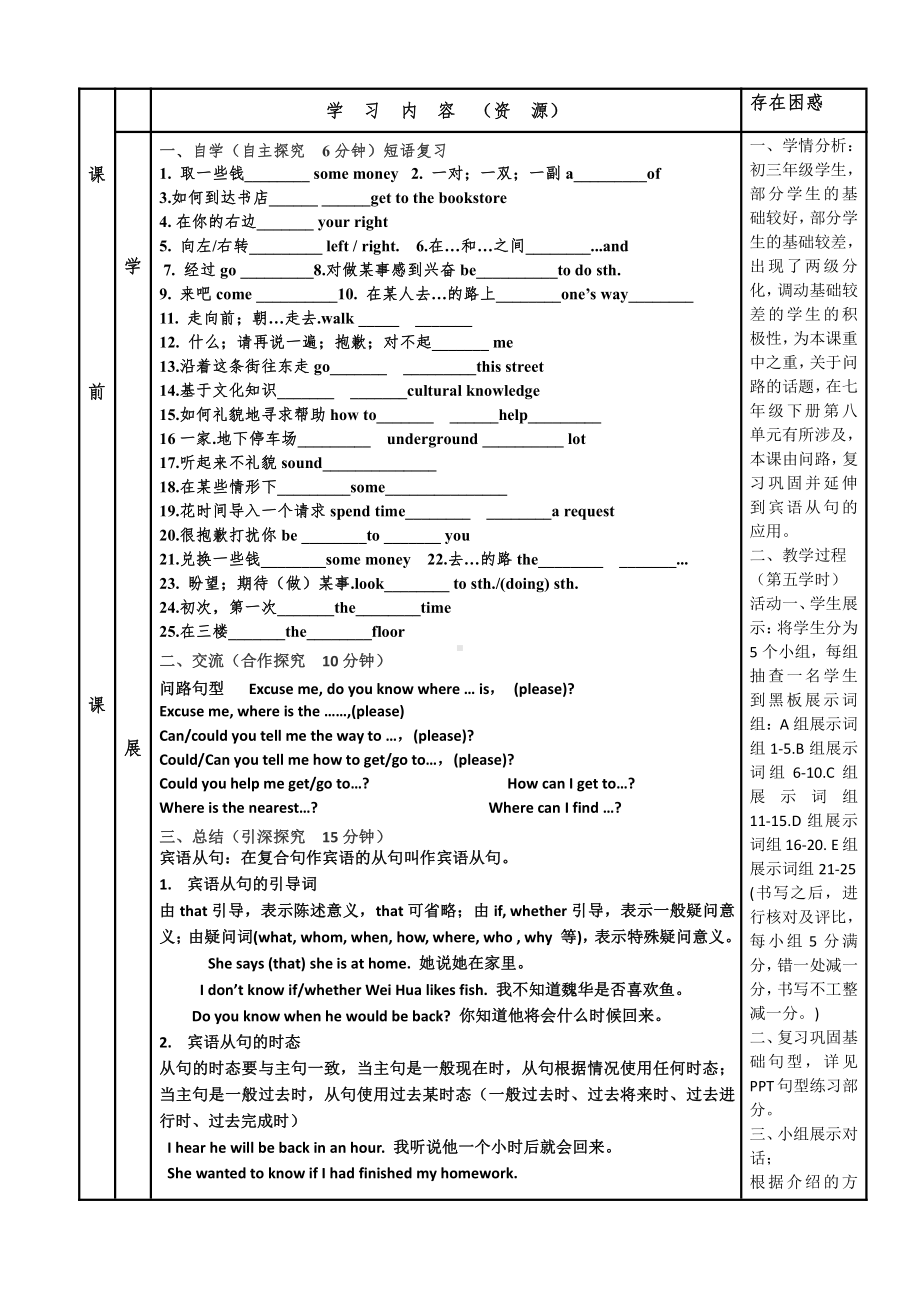 人教版九年级Unit 3 Could you tell me where the restrooms are -Section A Grammar focus 4a—4c-教案、教学设计-公开课-(配套课件编号：e005a).doc_第1页