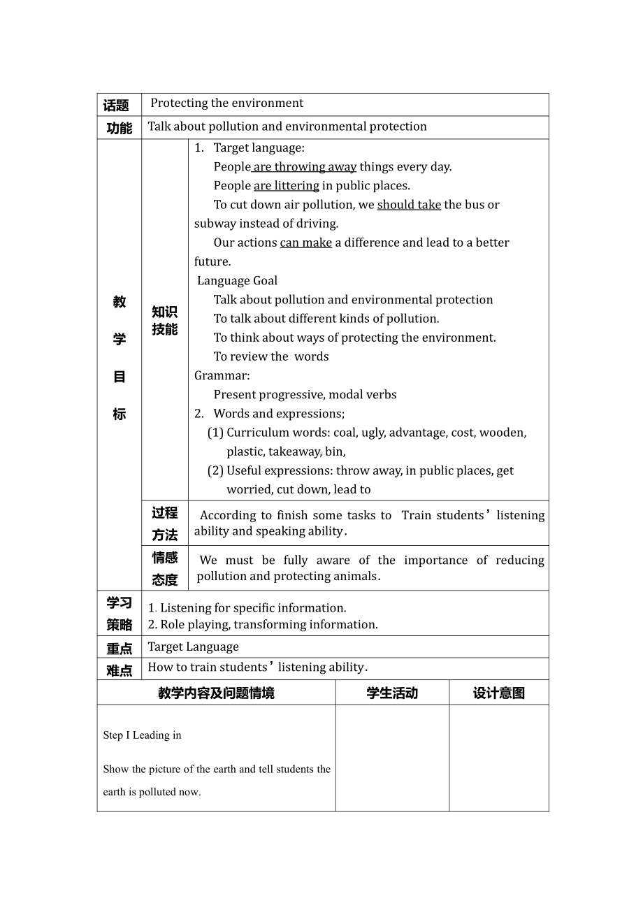 人教版九年级Unit 13 We're trying to save the earth!-Section A 2a—2d-教案、教学设计-公开课-(配套课件编号：8009d).docx_第1页