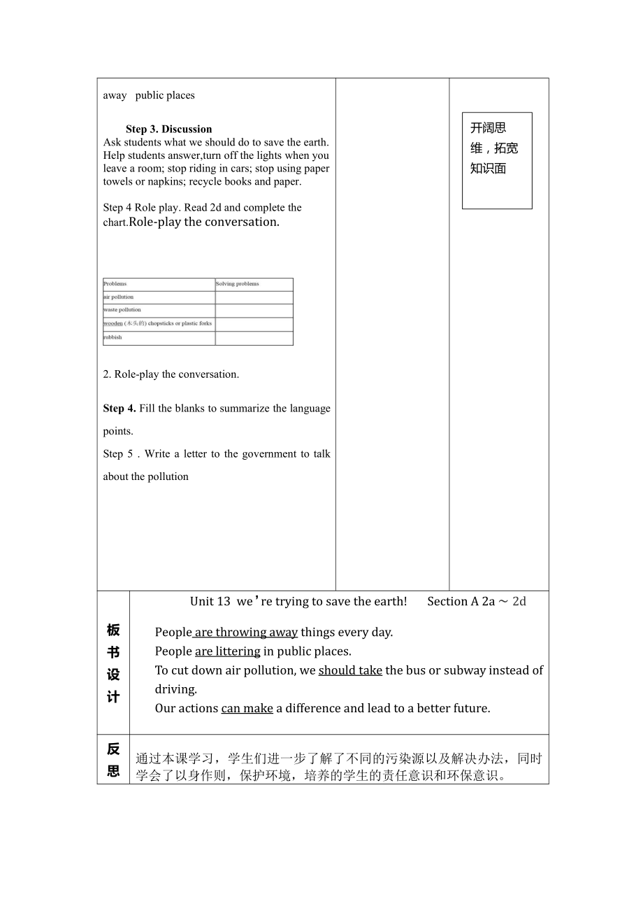 人教版九年级Unit 13 We're trying to save the earth!-Section A 2a—2d-教案、教学设计-公开课-(配套课件编号：8009d).docx_第3页