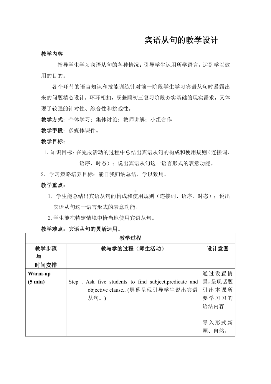 人教版九年级Unit 3 Could you tell me where the restrooms are -Section A Grammar focus 4a—4c-教案、教学设计-公开课-(配套课件编号：22dd0).doc_第1页