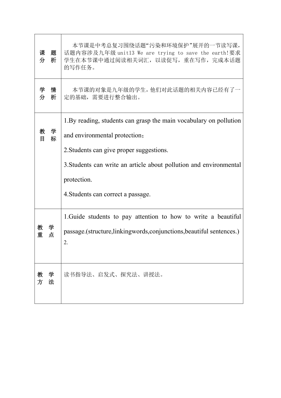 人教版九年级Unit 13 We're trying to save the earth!-Section A Grammar focus 4a—4c-教案、教学设计-部级优课-(配套课件编号：b02c9).docx_第1页