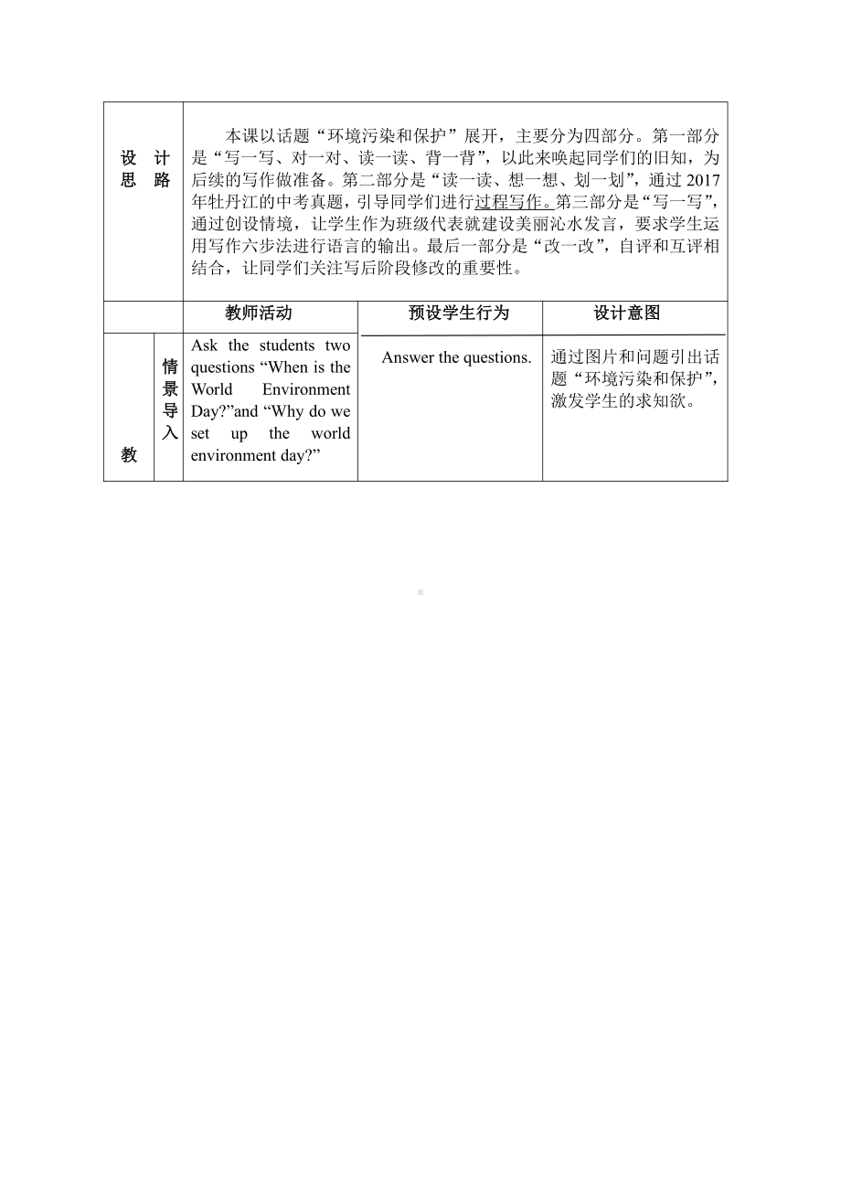 人教版九年级Unit 13 We're trying to save the earth!-Section A Grammar focus 4a—4c-教案、教学设计-部级优课-(配套课件编号：b02c9).docx_第2页