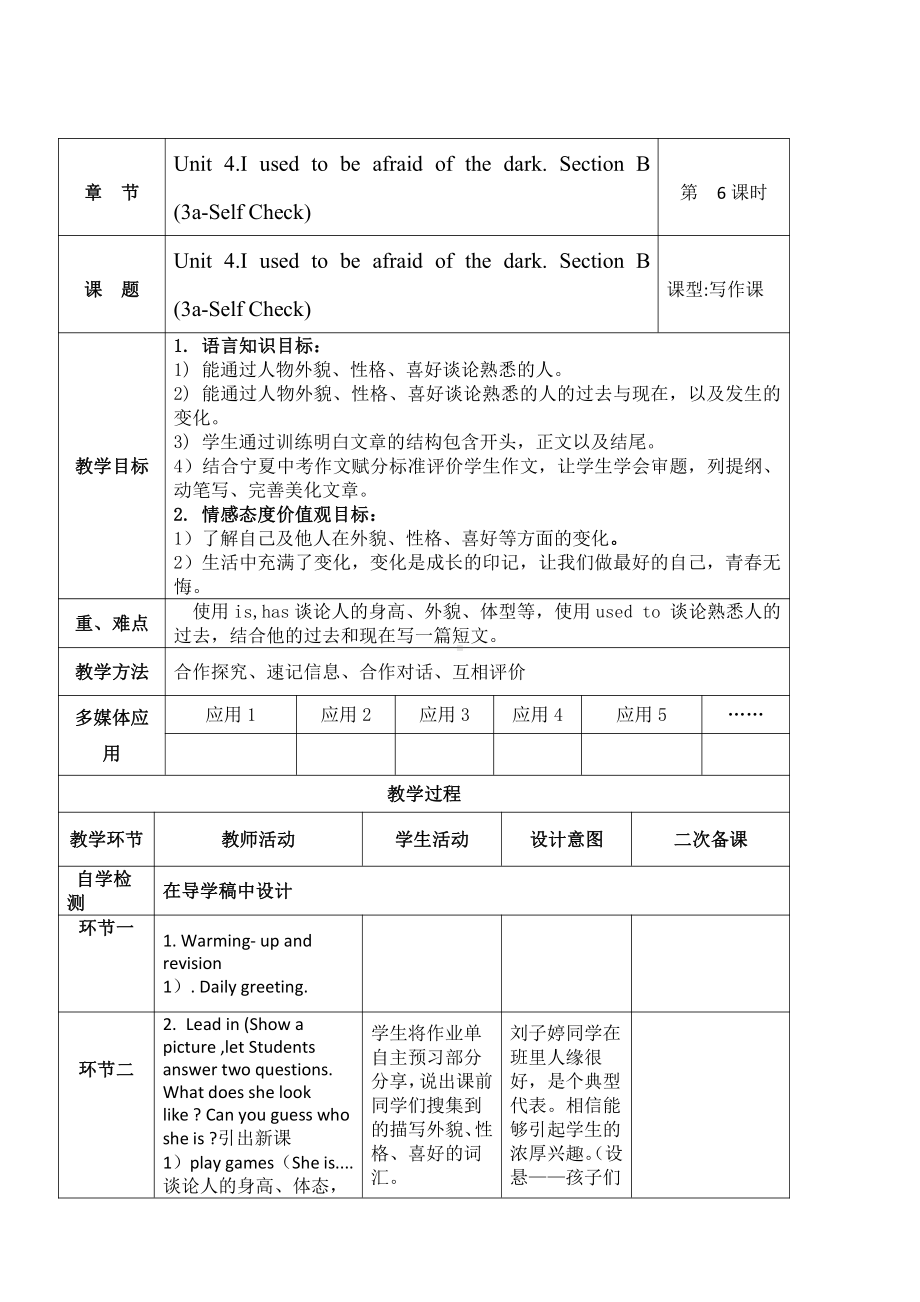 人教版九年级Unit 4 I used to be afraid of the dark.-Section B 3a—3b Self check-教案、教学设计-公开课-(配套课件编号：50265).doc_第1页