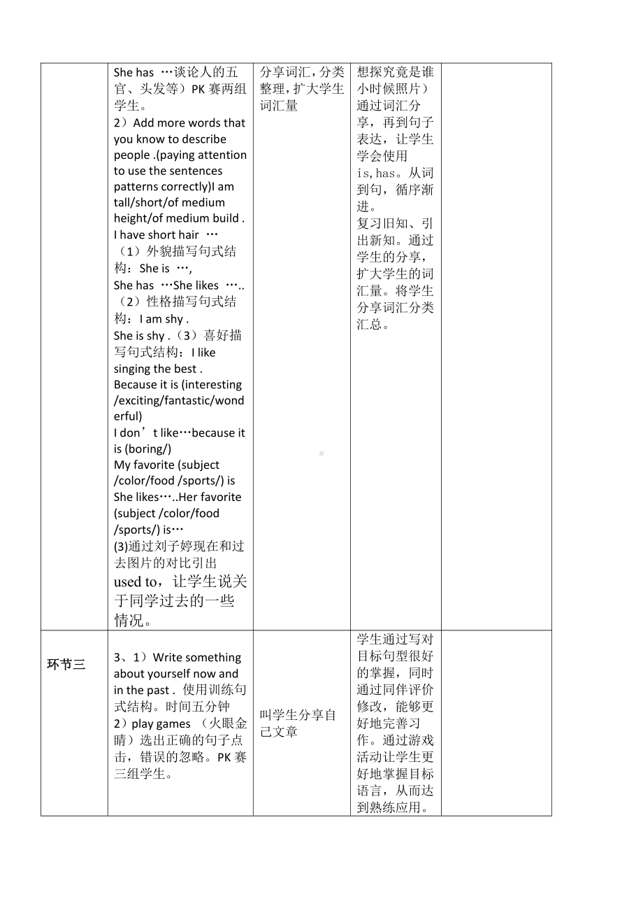 人教版九年级Unit 4 I used to be afraid of the dark.-Section B 3a—3b Self check-教案、教学设计-公开课-(配套课件编号：50265).doc_第2页