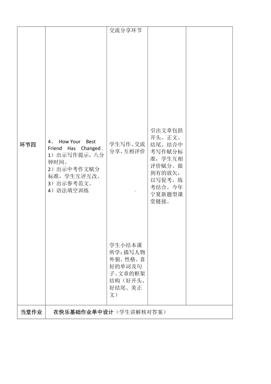 人教版九年级Unit 4 I used to be afraid of the dark.-Section B 3a—3b Self check-教案、教学设计-公开课-(配套课件编号：50265).doc_第3页