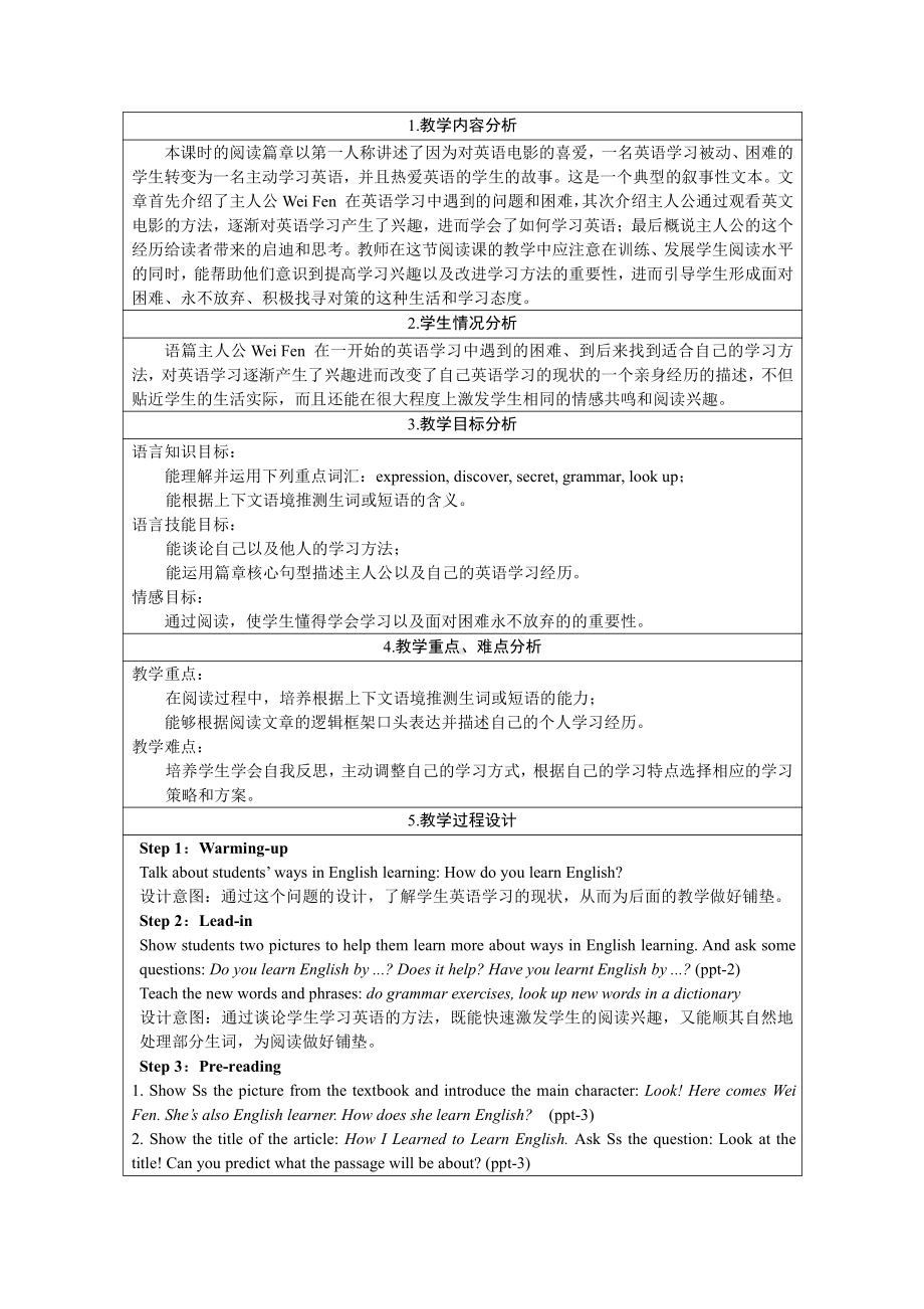 人教版九年级Unit 1 How can we become good learners -Section A 3a—3b-教案、教学设计-公开课-(配套课件编号：91bcf).docx_第1页