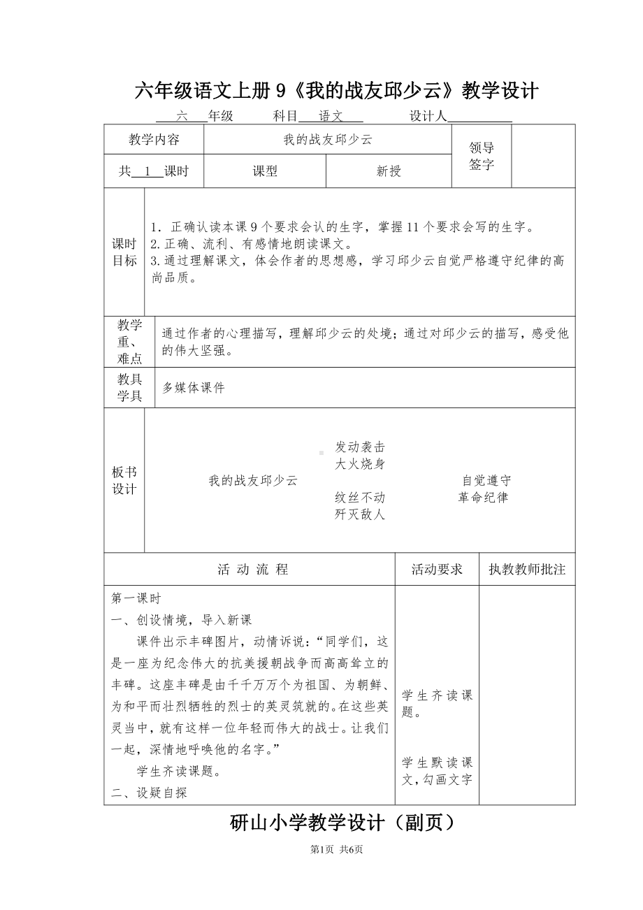 六年级部编版语文上册9《我的战友邱少云》教案.doc_第1页