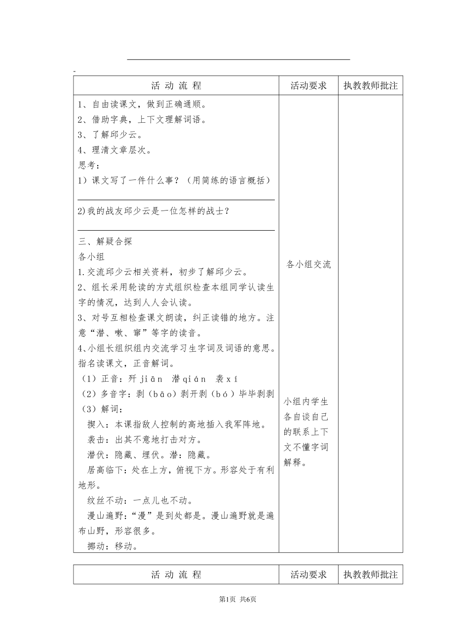 六年级部编版语文上册9《我的战友邱少云》教案.doc_第2页