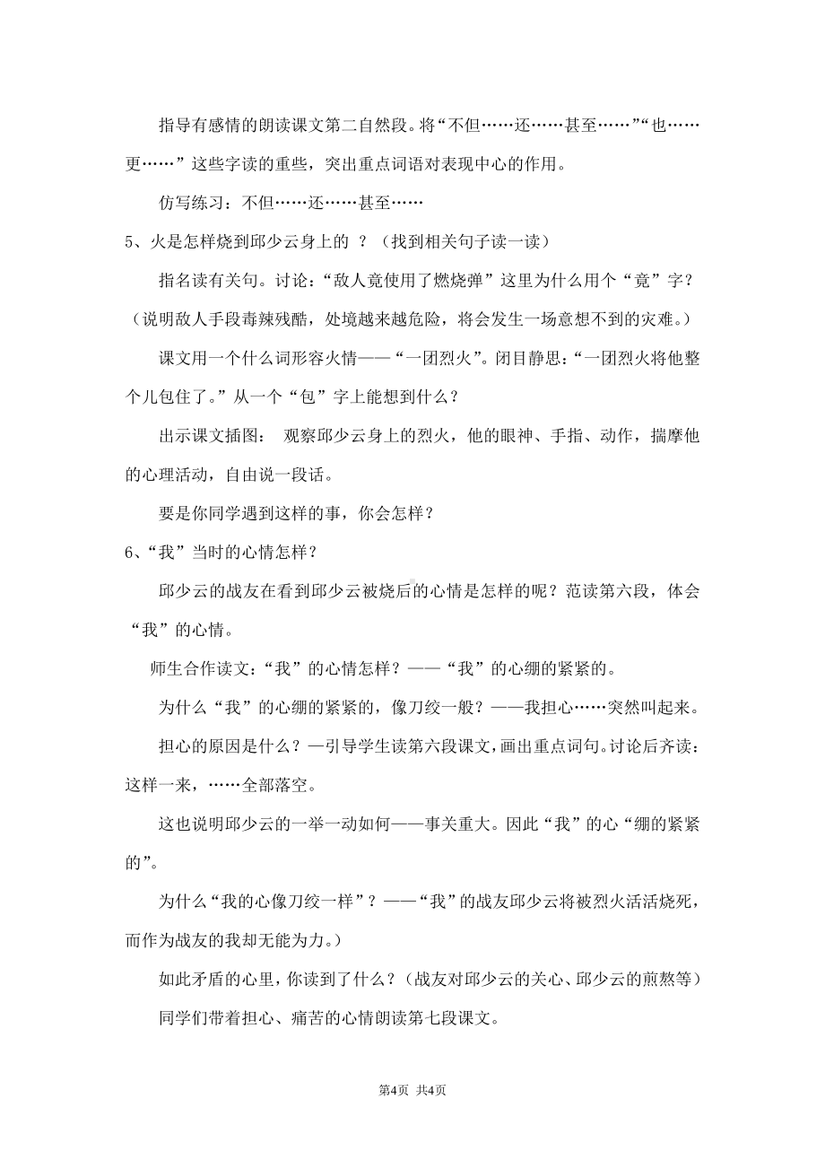 部编人教版六年级语文上册9《我的战友邱少云》教案设计.doc_第2页