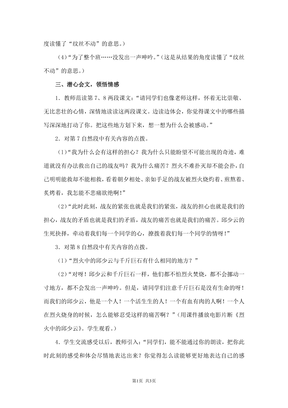 部编版六年级语文上册教案《我的战友邱少云》.doc_第2页