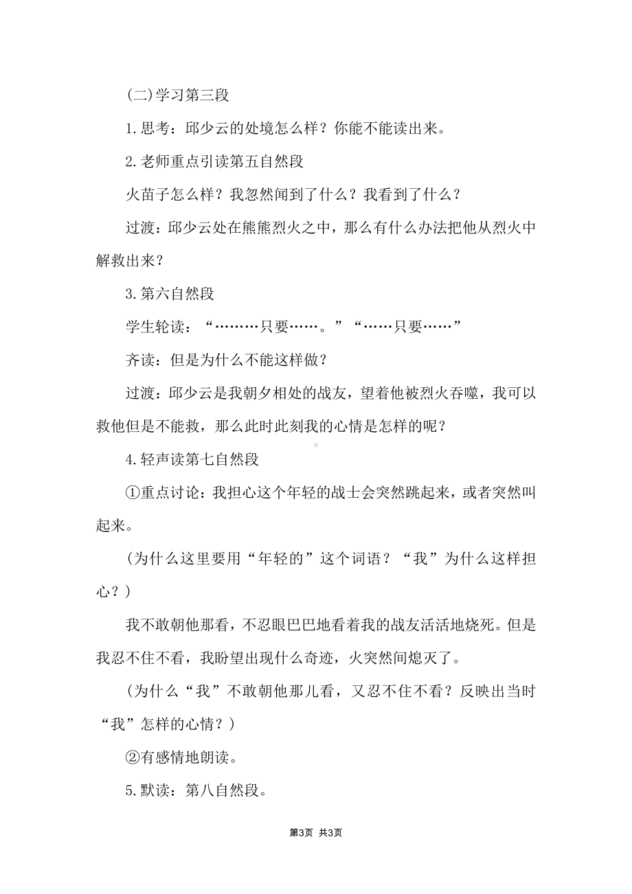 部编版六年级语文上册第九课《我的战友邱少云》教案.docx_第2页