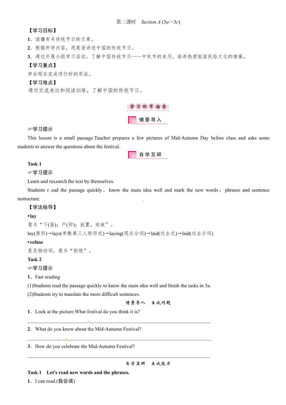 人教版九年级Unit 2 I think that mooncakes are delicious!-Section B 2a—3b Self check-教案、教学设计-公开课-(配套课件编号：30d2f).doc_第1页