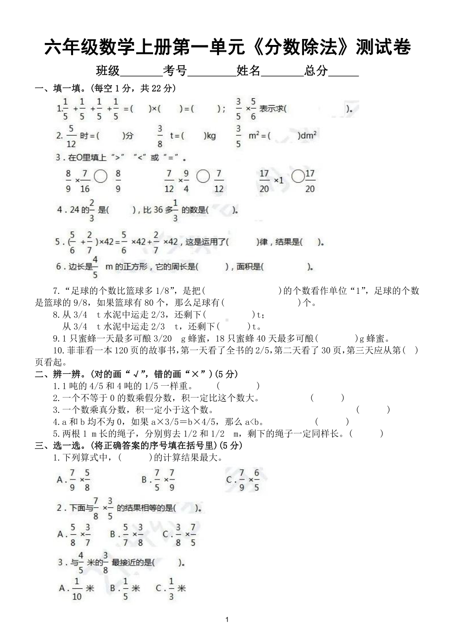 小学数学人教版六年级上册第一单元《分数除法》测试卷.doc_第1页