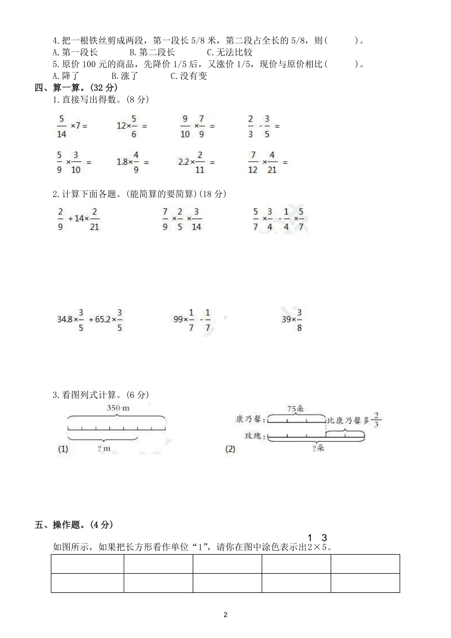 小学数学人教版六年级上册第一单元《分数除法》测试卷.doc_第2页