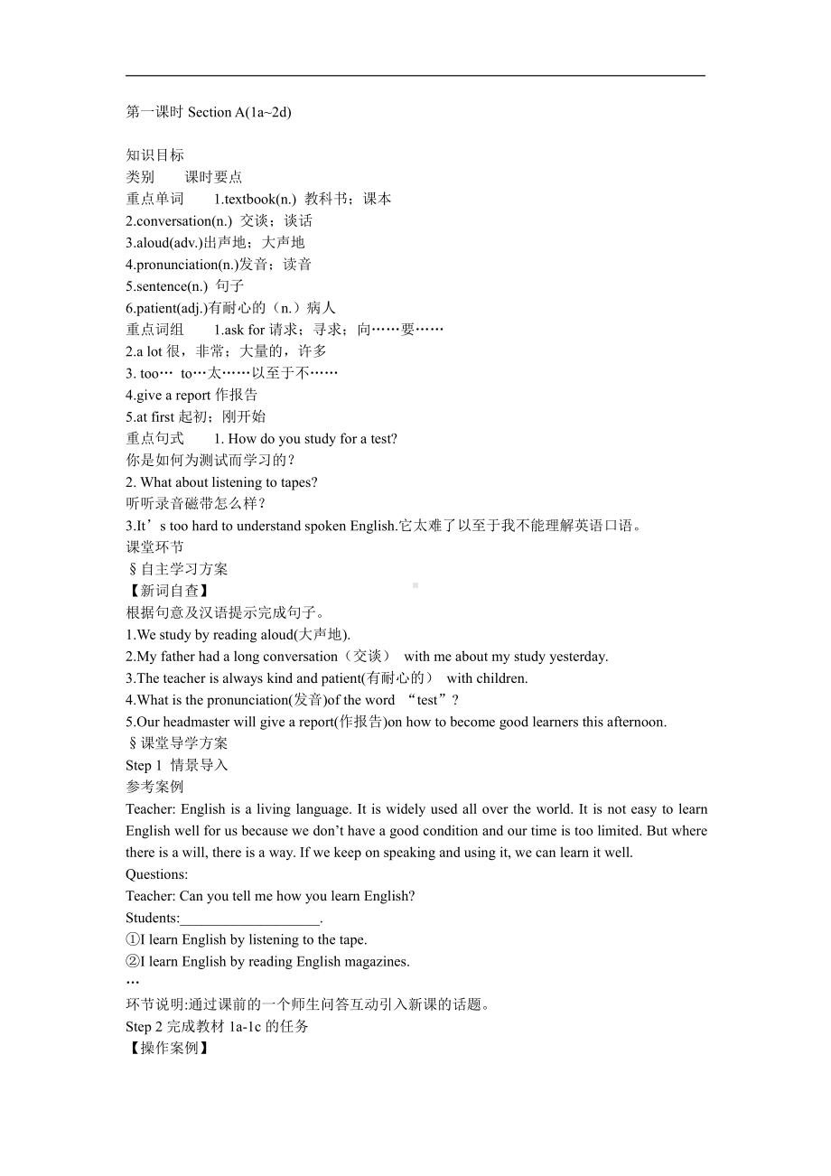 人教版九年级Unit 1 How can we become good learners -Section A 1a—2d-教案、教学设计-公开课-(配套课件编号：154ba).doc_第1页