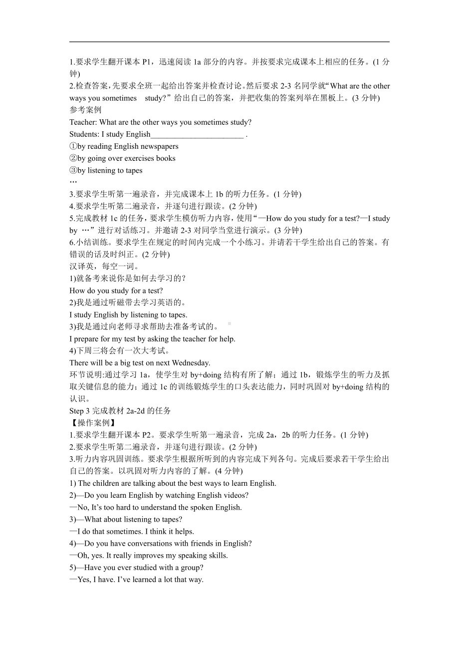 人教版九年级Unit 1 How can we become good learners -Section A 1a—2d-教案、教学设计-公开课-(配套课件编号：154ba).doc_第2页