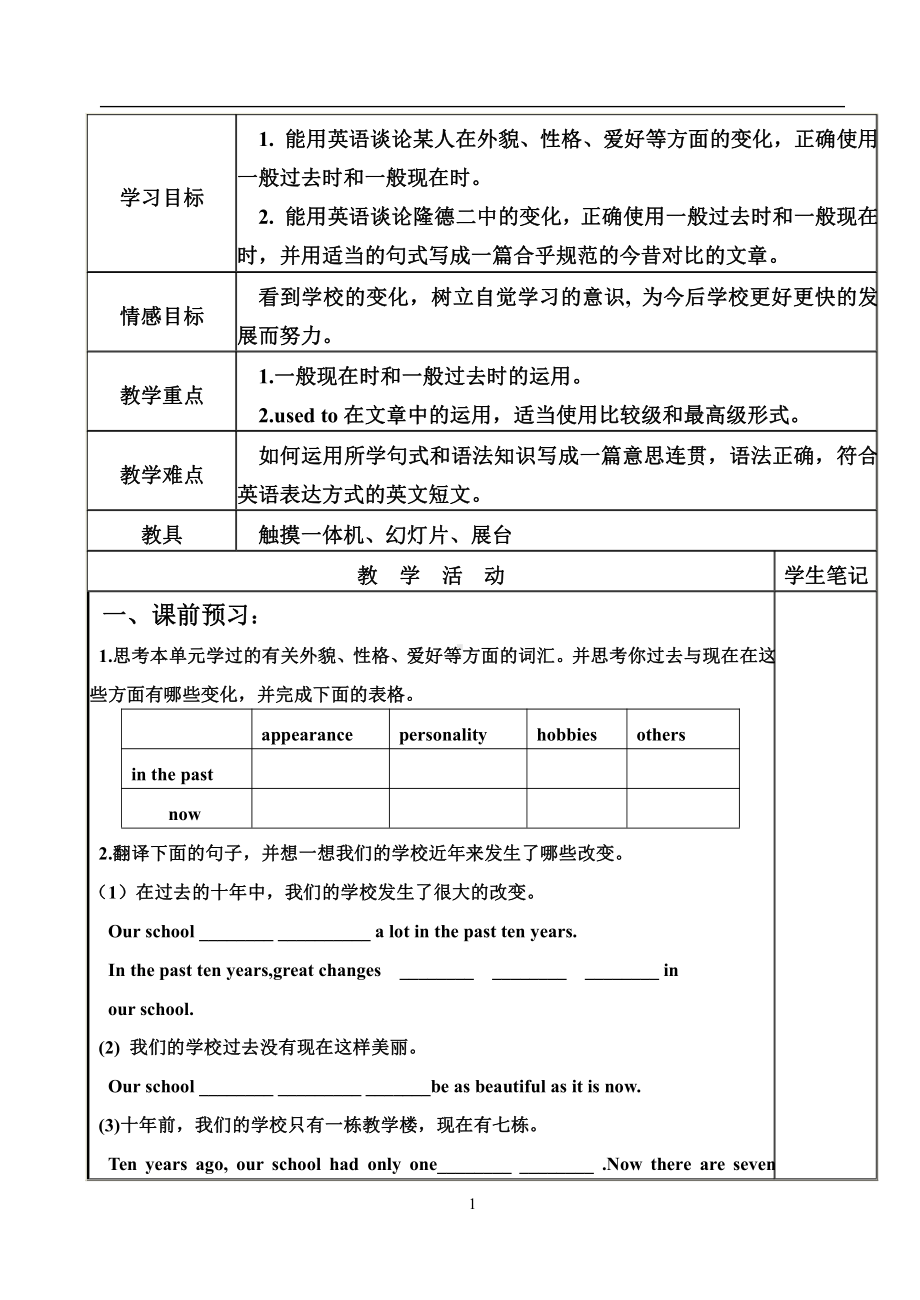 人教版九年级Unit 4 I used to be afraid of the dark.-Section B 3a—3b Self check-教案、教学设计-公开课-(配套课件编号：808e2).doc_第1页