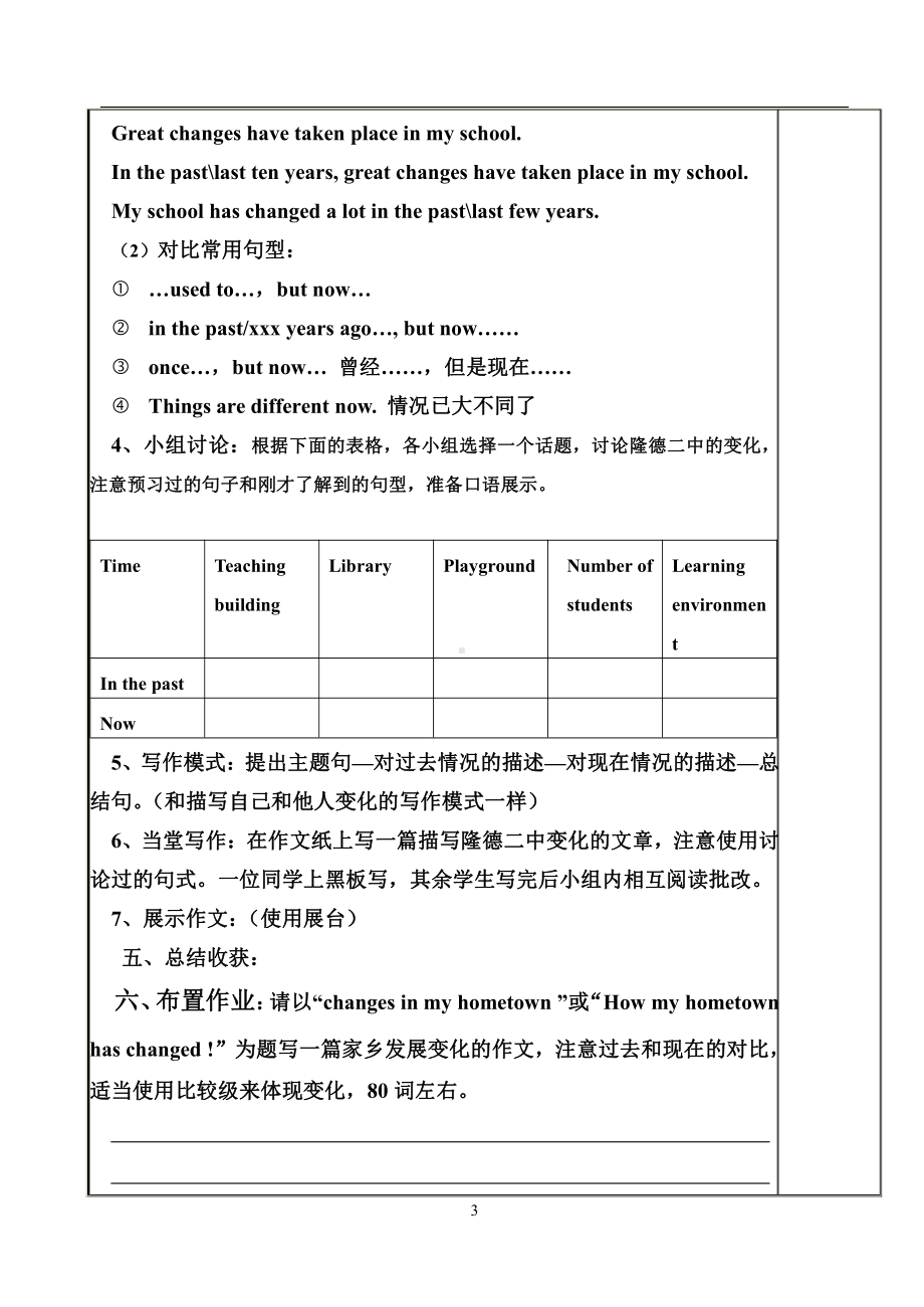 人教版九年级Unit 4 I used to be afraid of the dark.-Section B 3a—3b Self check-教案、教学设计-公开课-(配套课件编号：808e2).doc_第3页