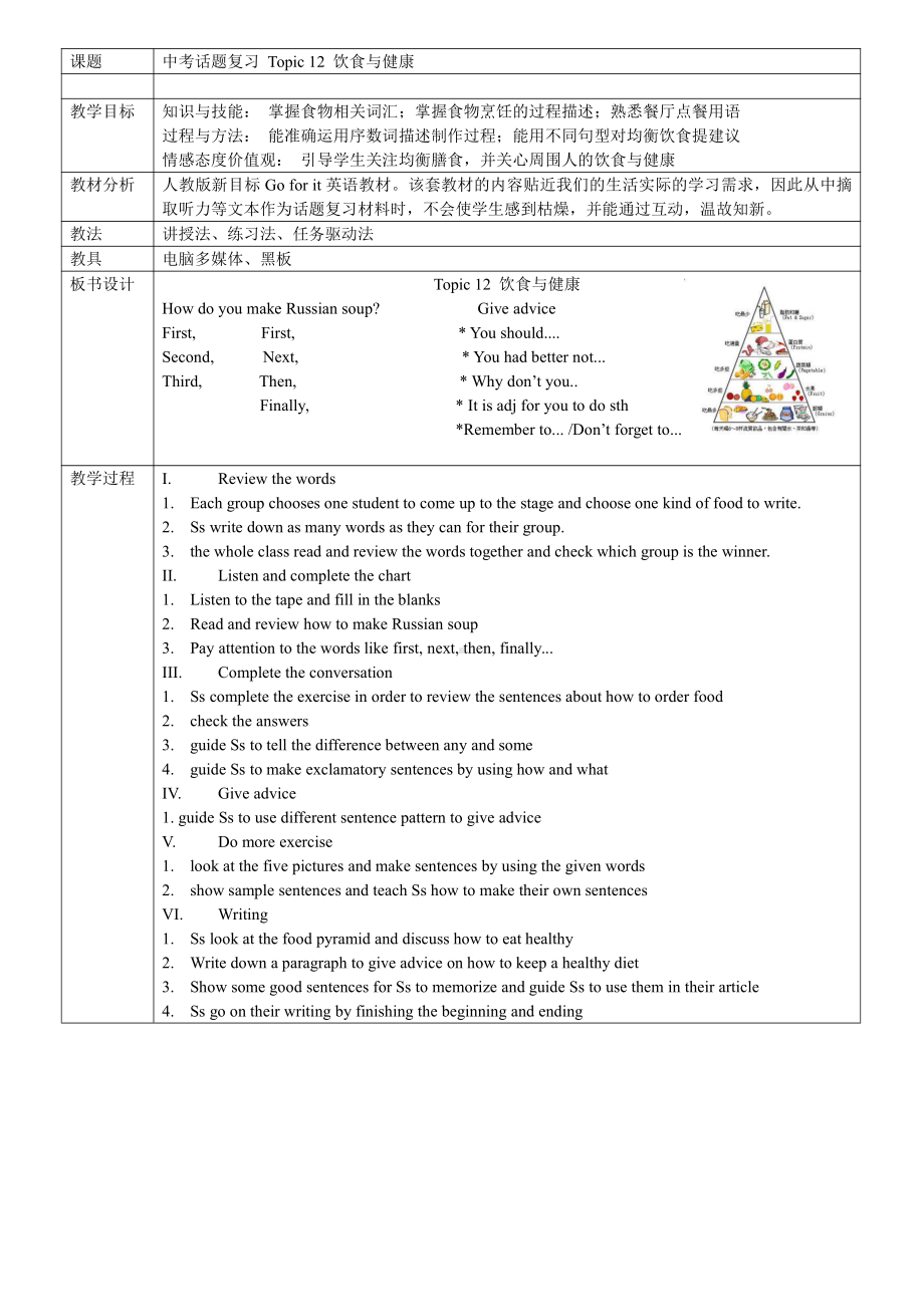 人教版九年级Unit 12 Life is full of the unexpected.-Section B 3a—3b Self check-教案、教学设计-公开课-(配套课件编号：50082).doc_第1页