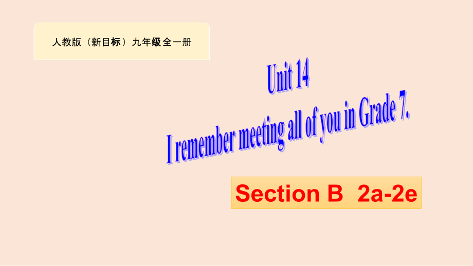 人教版九年级Unit 14 I remember meeting all of you in Grade 7.-Section B 2a—2e-ppt课件-(含教案+音频)-公开课-(编号：100f6).zip