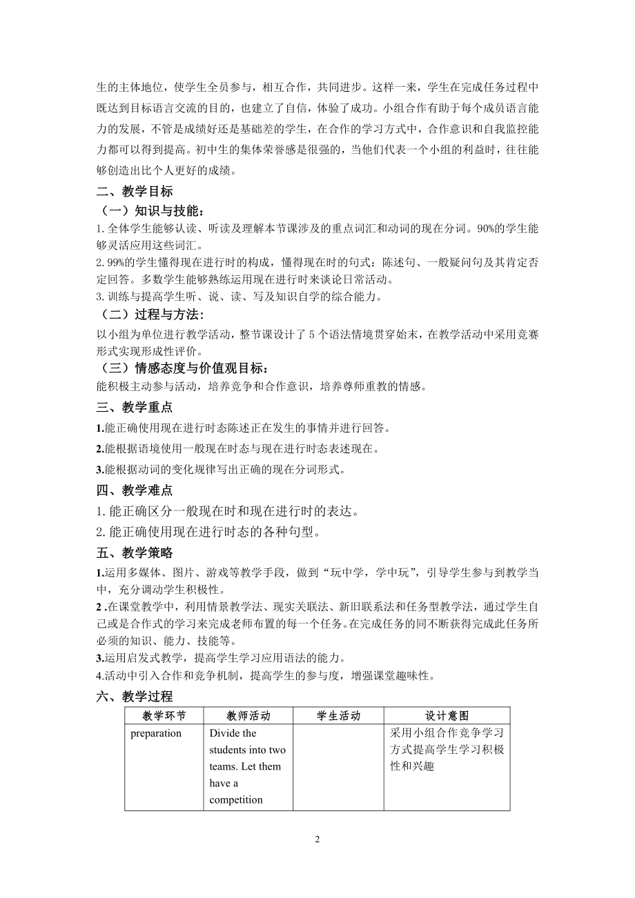 人教版九年级Unit 13 We're trying to save the earth!-Section A Grammar focus 4a—4c-教案、教学设计-部级优课-(配套课件编号：94a4c).doc_第2页