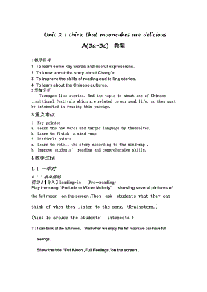 人教版九年级Unit 2 I think that mooncakes are delicious!-Section A 3a—3c-教案、教学设计-公开课-(配套课件编号：61a90).docx