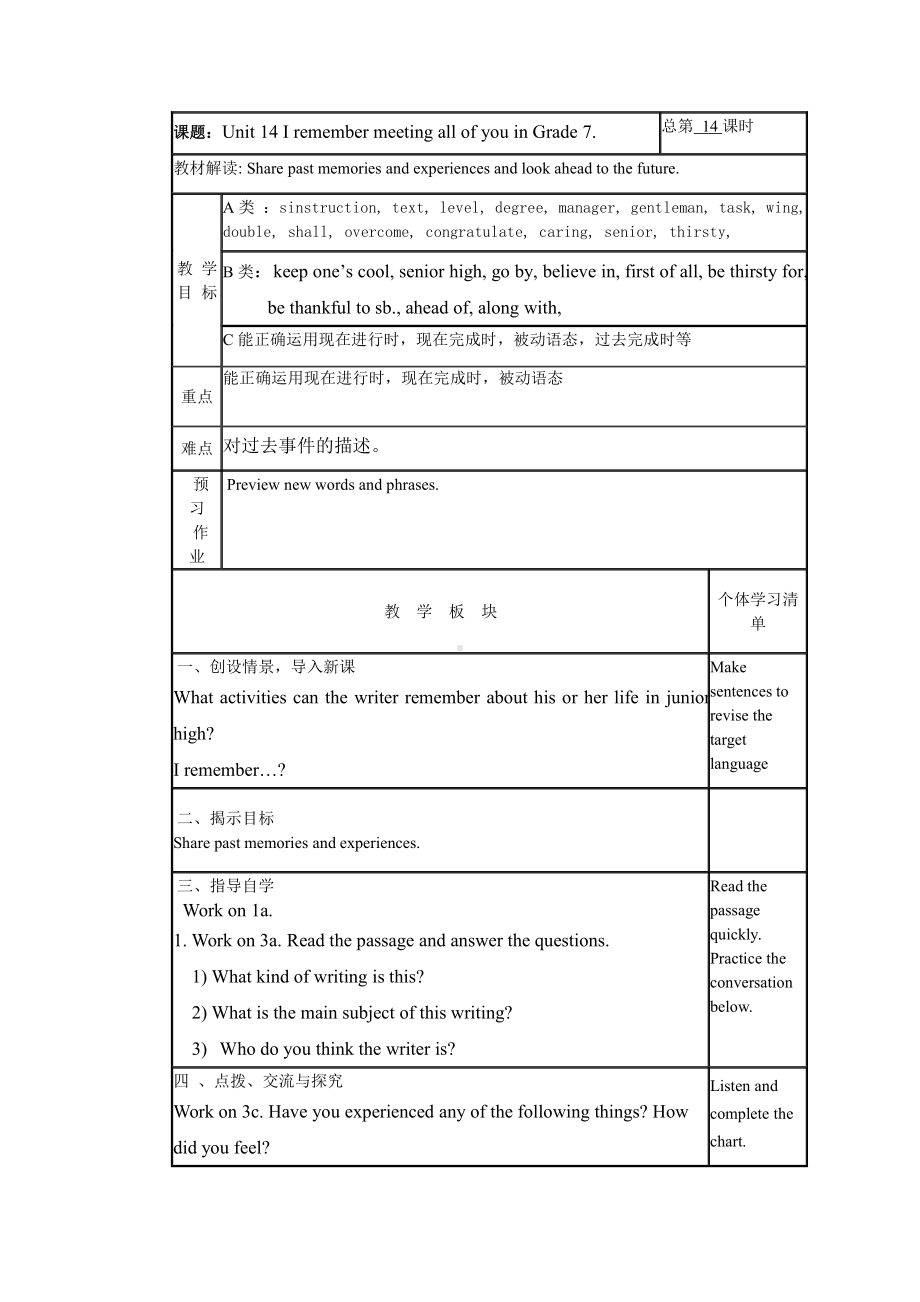 人教版九年级Unit 14 I remember meeting all of you in Grade 7.-Section A 3a—3c-教案、教学设计-公开课-(配套课件编号：c493d).docx_第1页