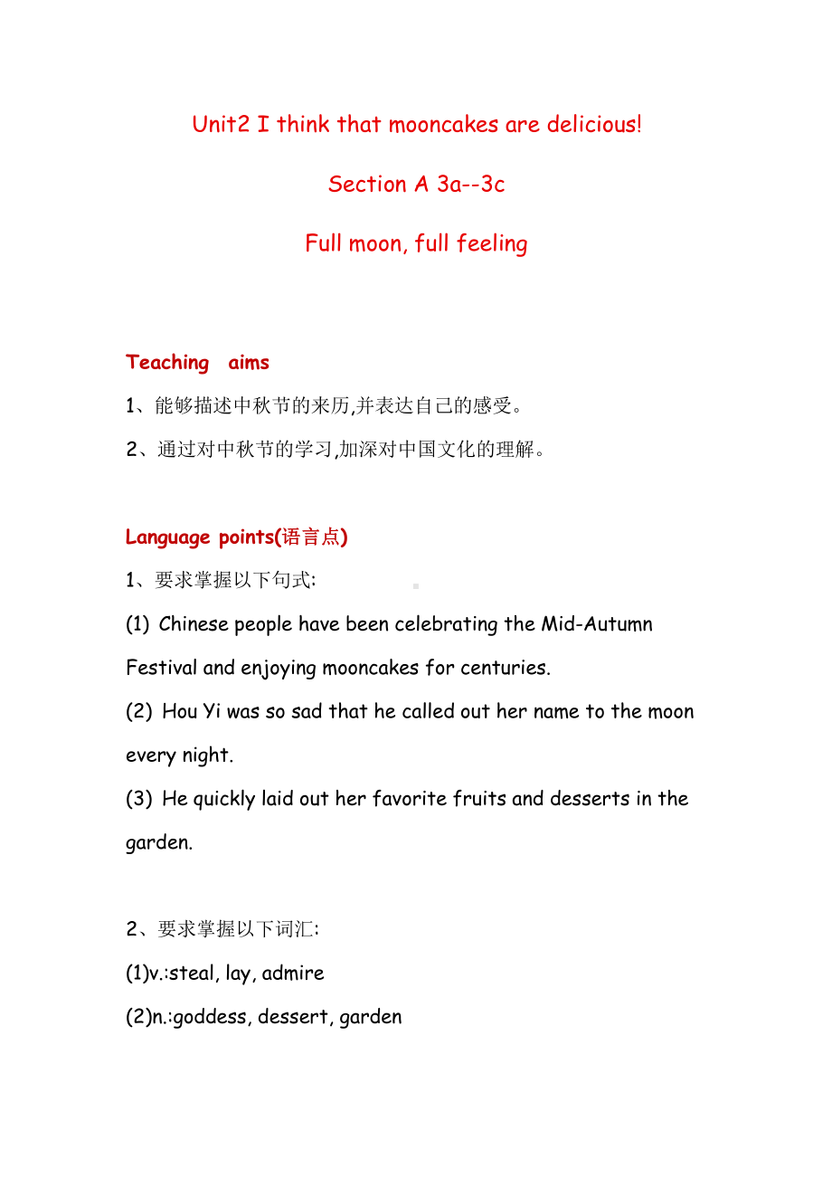 人教版九年级Unit 2 I think that mooncakes are delicious!-Section A 3a—3c-教案、教学设计-公开课-(配套课件编号：917c6).docx_第1页