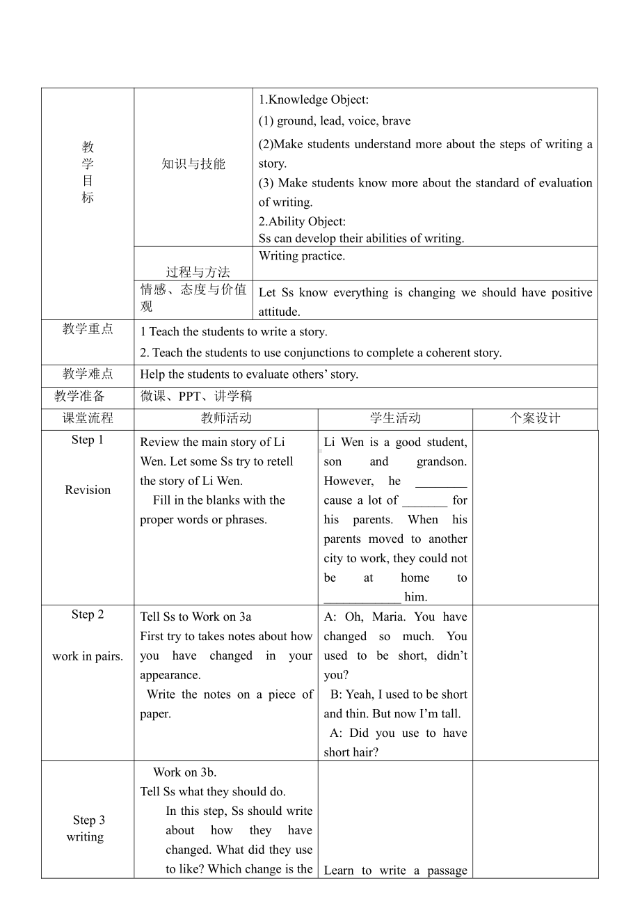 人教版九年级Unit 4 I used to be afraid of the dark.-Section B 3a—3b Self check-教案、教学设计-公开课-(配套课件编号：f0257).doc_第1页