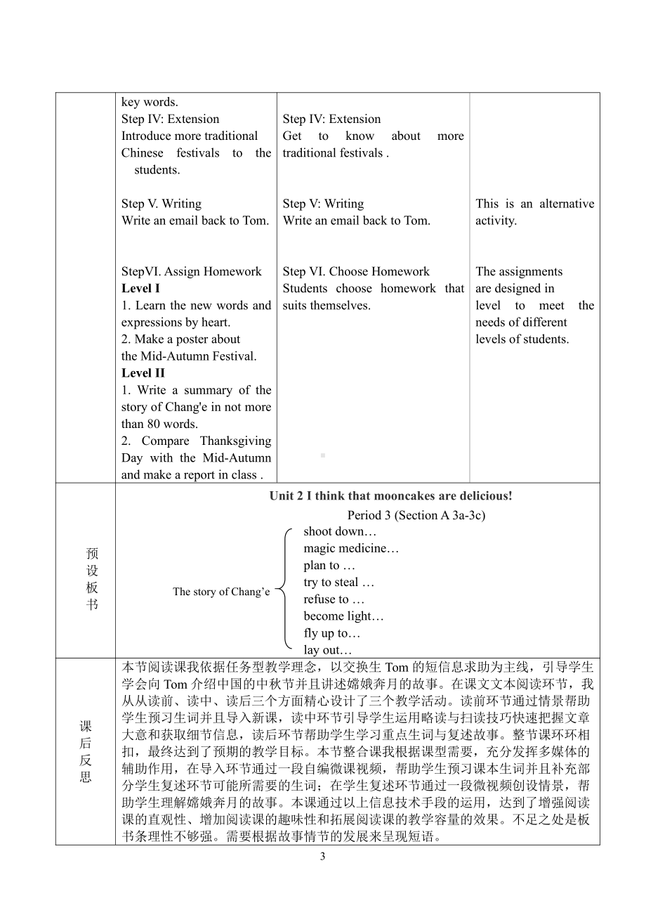 人教版九年级Unit 2 I think that mooncakes are delicious!-Section A 3a—3c-教案、教学设计-公开课-(配套课件编号：d0f54).doc_第3页