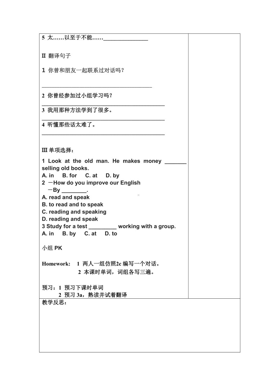 人教版九年级Unit 1 How can we become good learners -Section A 1a—2d-教案、教学设计-公开课-(配套课件编号：81824).doc_第2页