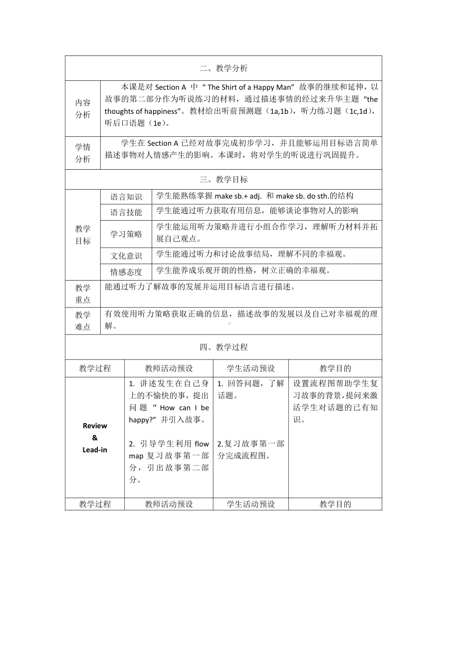 人教版九年级Unit 11 Sad movies made me cry.-Section B 1a—1e-教案、教学设计-部级公开课-(配套课件编号：30385).doc_第1页