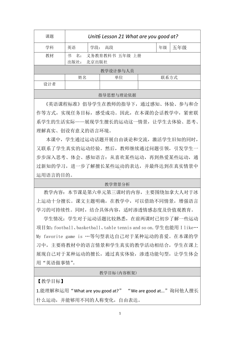 北京版五年级上册UNIT SIX WHAT ARE YOU FAVOURITE SPORTS -Lesson 21-教案、教学设计--(配套课件编号：f0070).doc_第1页