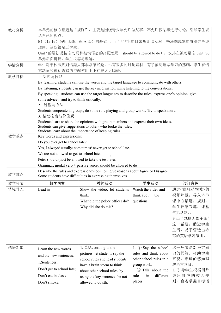 人教版九年级Unit 7 Teenagers should be allowed to choose their own clothes.-Section B 1a—1e-教案、教学设计-部级公开课-(配套课件编号：e1e23).docx_第1页