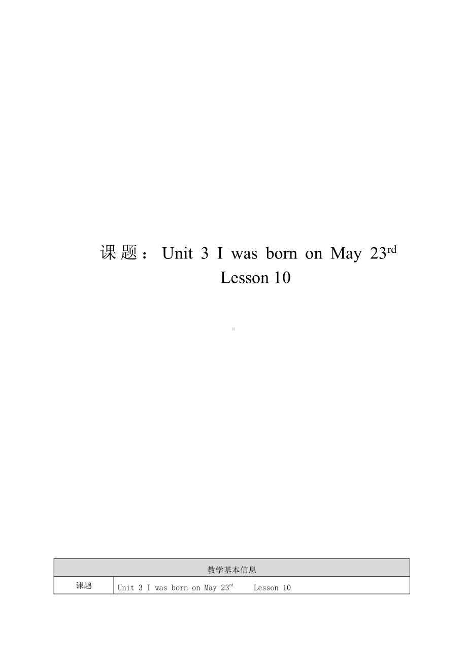 北京版三年级上册UNIT THREE I WAS BORN ON MAY 23RD-Lesson 10-教案、教学设计--(配套课件编号：700ae).doc_第1页