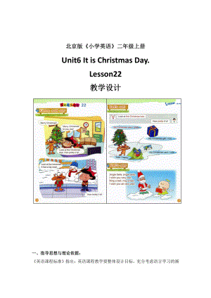 北京版二年级上册UNIT SIX IT’S CHRISTMAS DAY-Lesson 22-教案、教学设计-部级公开课-(配套课件编号：44e85).docx