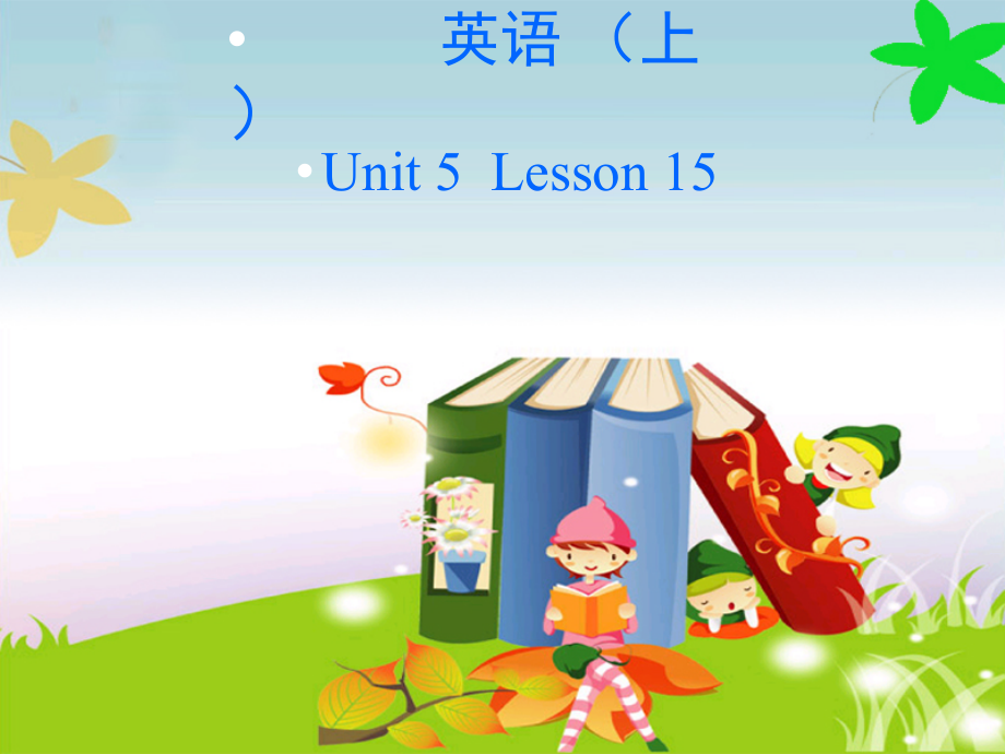 北京版三年级上册UNIT FIVE IT’S A NICE AUTUMN DAY-Lesson 15-ppt课件-(含教案)--(编号：30118).zip