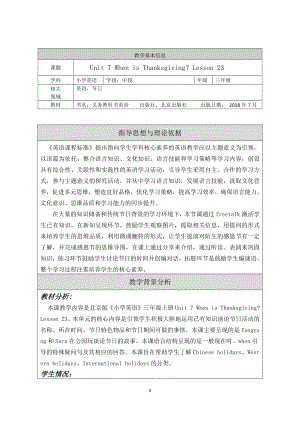 北京版三年级上册UNIT SEVEN WHEN IS THANKSGIVING -Lesson 23-教案、教学设计--(配套课件编号：60c03).docx