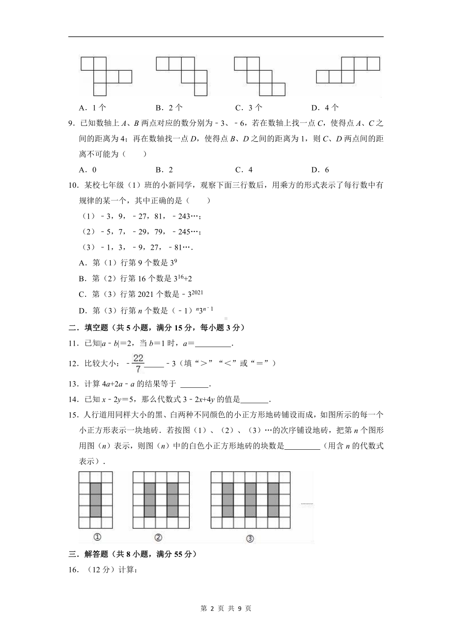 北师大版七年级上册数学期中复习试卷（含答案解析）.doc_第2页